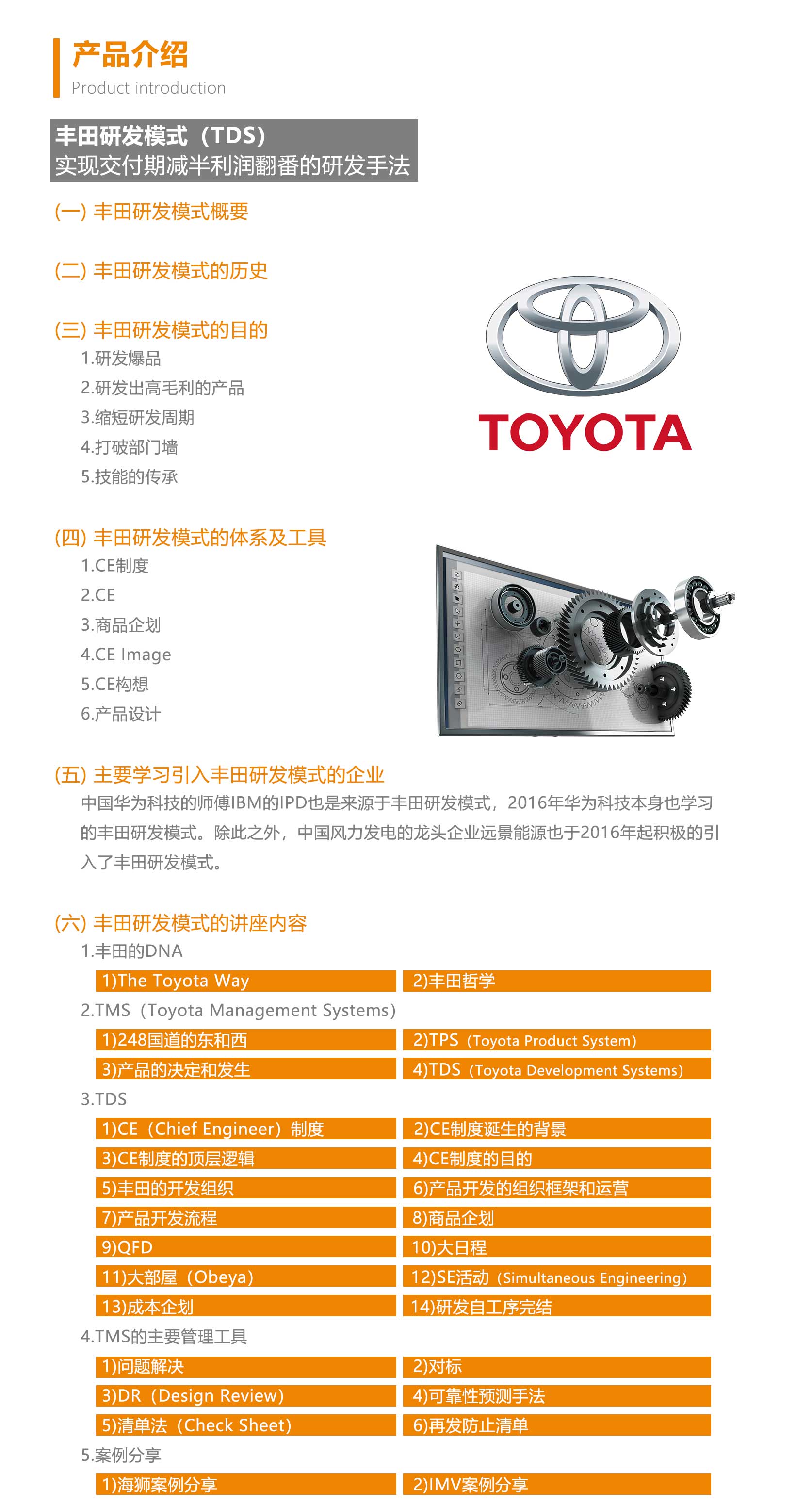 丰田研发模式